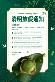 清明节海报