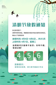 清明节海报