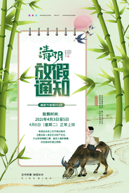 清明节海报