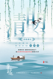 清明节海报