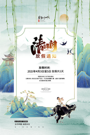 清明节海报