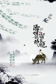 清明节海报