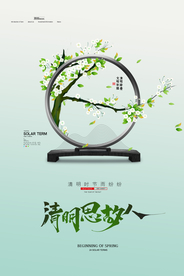 清明节海报