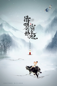 清明节海报
