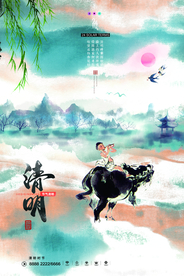 清明节海报
