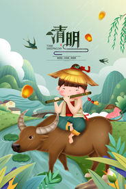 清明节海报