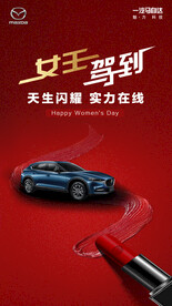 妇女节海报   汽车   微信