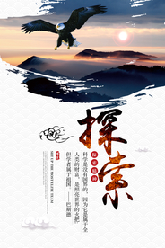 探索企业文化活动宣传海报素材