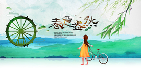 春意盎然旅游活动宣传海报素材