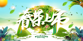 春茶上市促销活动宣传海报素材