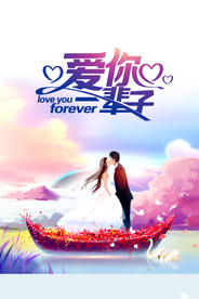 情人节节日活动宣传海报素材