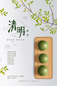 清明节气传统活动宣传海报素材