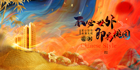 地产促销活动宣传海报素材