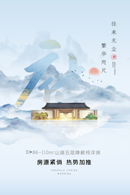 地产促销活动宣传海报素材