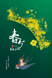 春分节气传统活动宣传海报素材