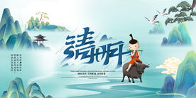 清明节气传统活动宣传海报素材