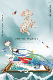 地产促销活动宣传海报素材