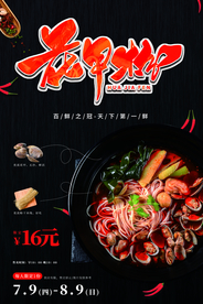 花甲米粉美食活动宣传海报素材