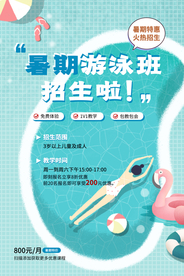 游泳培训招生活动宣传海报素材