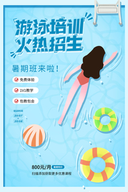 游泳培训招生活动宣传海报素材