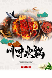 川味火锅美食活动宣传海报素材