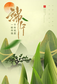 端午节日传统活动宣传海报素材