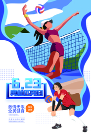 健身运动公益活动宣传海报素材