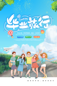 毕业旅行旅游活动宣传海报素材