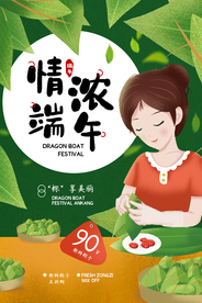 端午节节日传统活动宣传海报素材