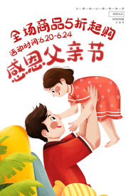 父亲节节日活动宣传海报素材