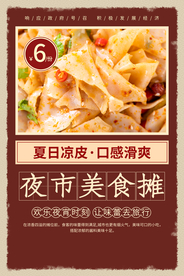 夜市美食促销活动宣传海报素材