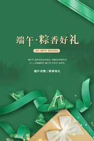 端午节节日活动宣传海报素材