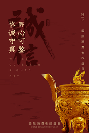 诚信公益文化宣传海报素材