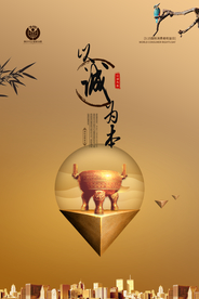 诚信公益文化宣传海报素材