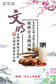 文明用餐食堂文化海报素材