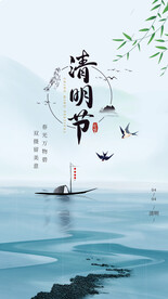 清明节广告海报