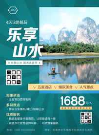 清明旅游踏青春游宣传海报