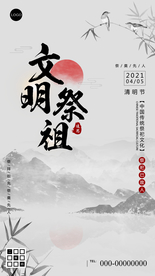 清明文明祭扫祭祖公益海报