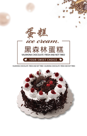 黑森林