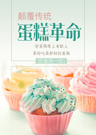 蛋糕传统