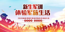 开学军训军训新生军训仪式宣传展