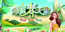 春天