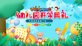 幼儿园