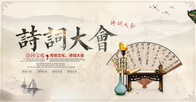 诗词大会传统活动宣传海报素材