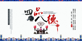 四品八德公益活动宣传海报素材