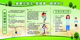 健康小贴士活动宣传海报素材