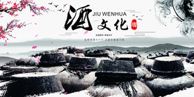 白酒传统文化宣传海报素材
