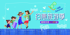 约惠旅游季促销活动宣传海报素材