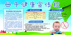 母子健康知识宣传海报素材