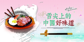 舌尖美味促销活动宣传海报素材